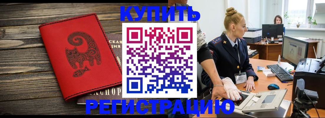 купить прописку в Нижневартовске