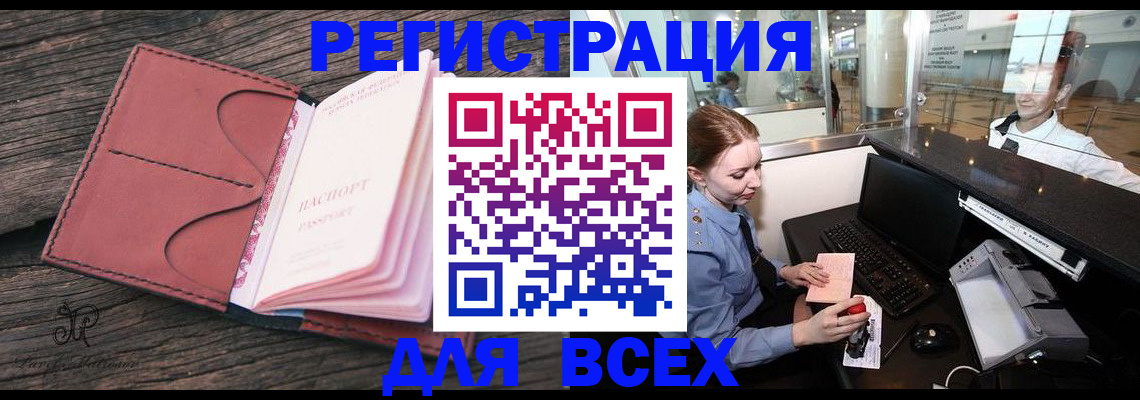 временная регистрация для всех в Нижневартовске