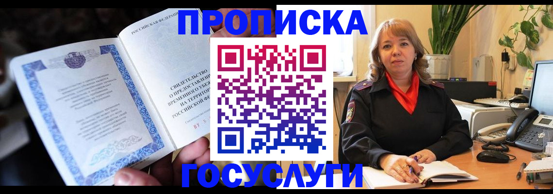 временная регистрация в Нижневартовске